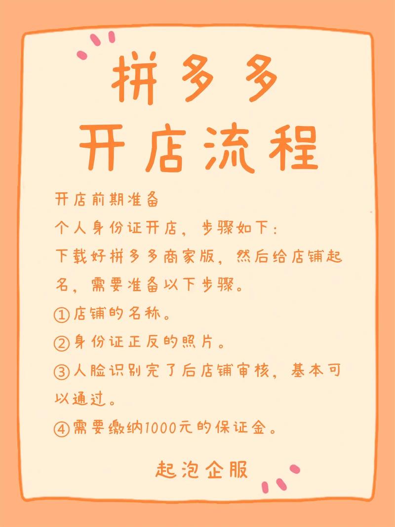 拼多多网店开店全流程：注册、申请、完善信息及发布商品
