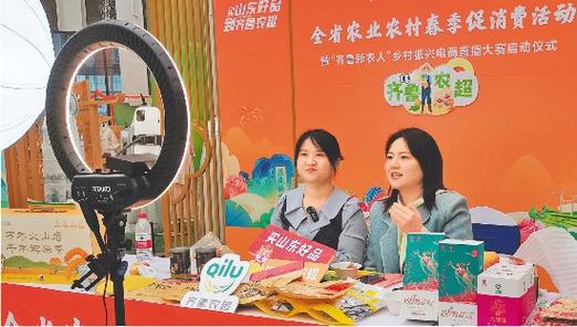 山东省启动农业农村春季促消费活动，助力乡村振兴