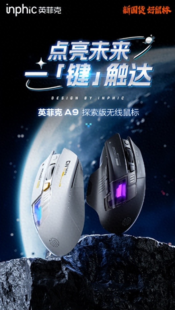 元宇宙时代新宠！英菲克A9探索版无线鼠标炫酷来袭
