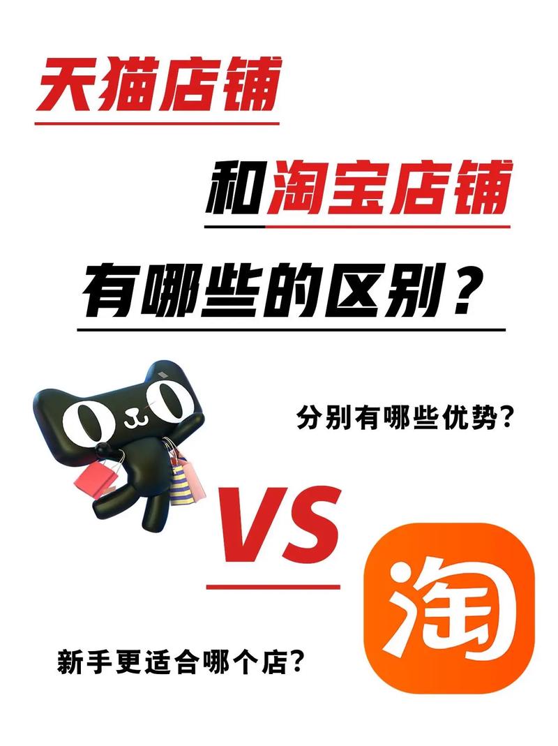天猫和淘宝哪个质量更好？多维度深入分析为你解答
