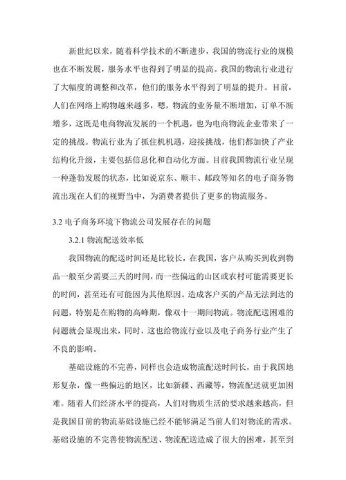 电商物流发展面临啥挑战？国家政策与行业趋势解读