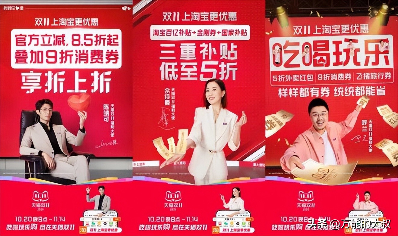 天猫 双11 广告位