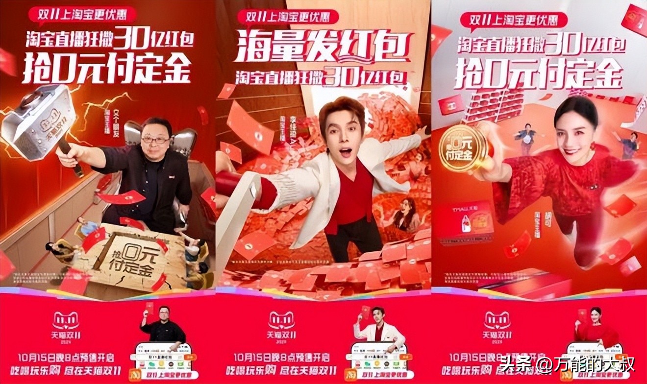 天猫 双11 广告位