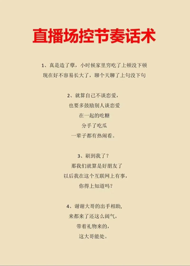 2024年5月25日凌晨：抖音直播间诱人话术背后的陷阱