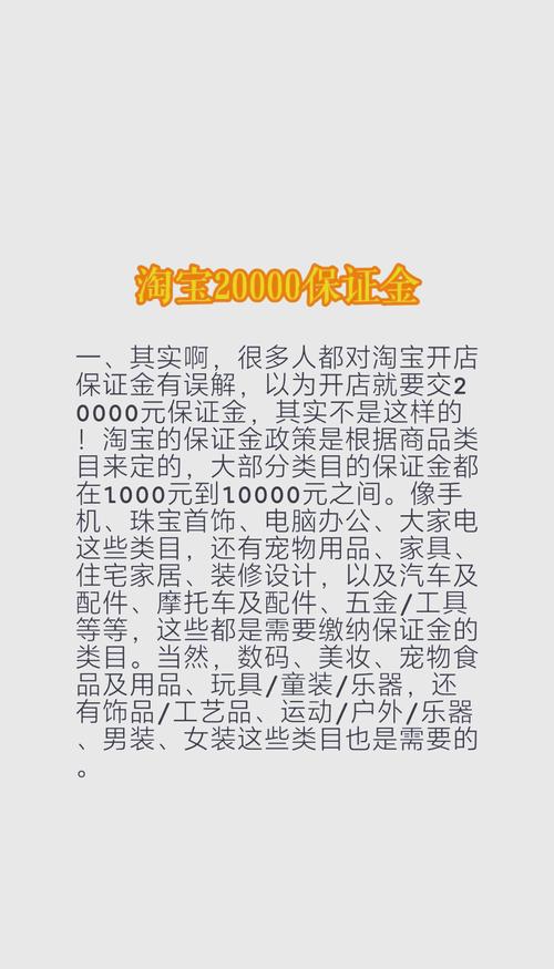 淘宝开首饰旗舰店必知！保证金多少及管理详情，轻松开店避坑