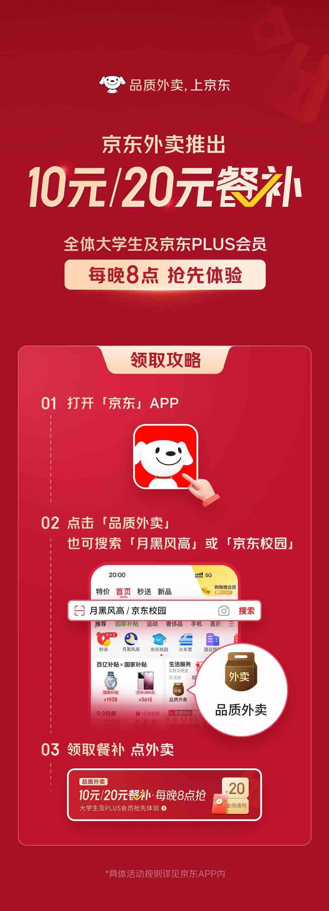 2月27日京东外卖推餐补活动，满减优惠券每晚8点可领