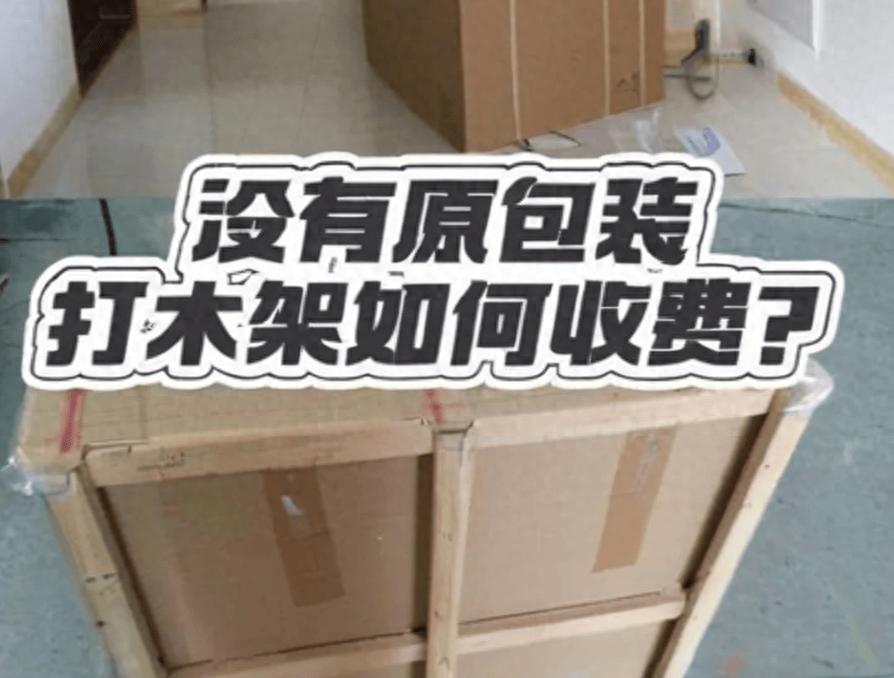 大件物流打木架收费标准及避坑攻略，如何寄半折省钱？