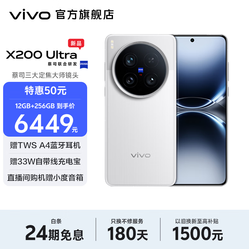 2025年手机市场大揭秘！vivo X200 Ultra凭啥入选TOP10？