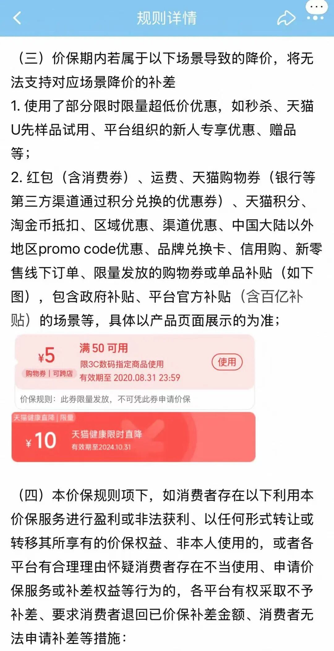 天猫价格 保护规则