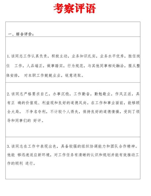 领导干部考试测评