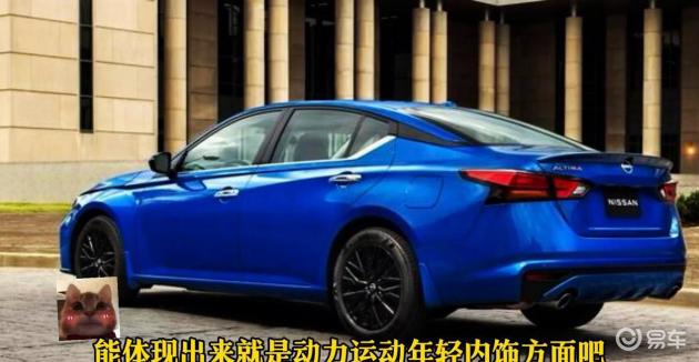 2025款日产天籁引争议！海外版售价吸睛，外观运动能否圈粉？