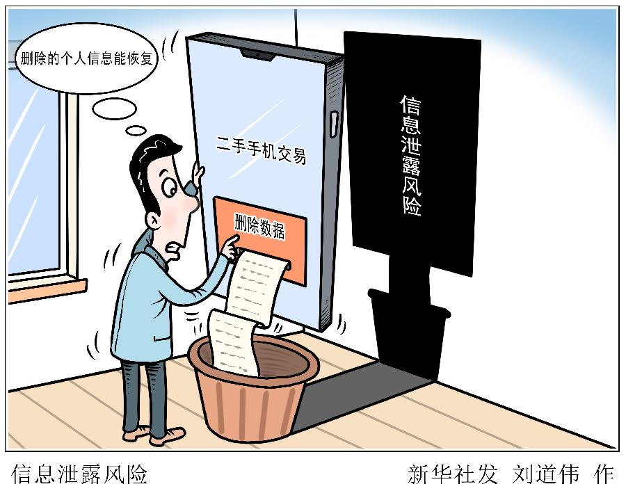 二手手机交易存信息泄露风险？恢复出厂设置也不安全？