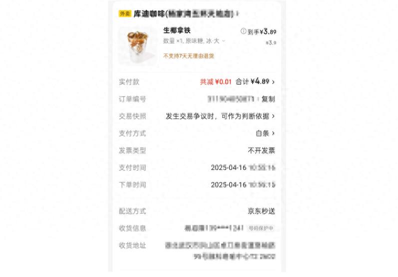 京东外卖下场打价格战！4元瑞幸、8元午餐成打工日常？