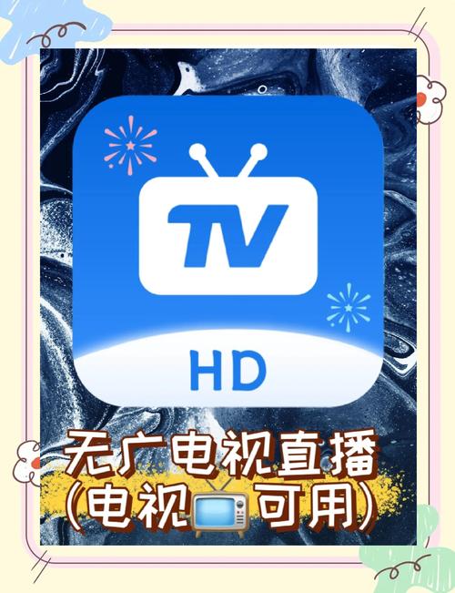 手机电视高清直播app，畅享精彩视听盛宴：畅享海量频道，提供优质观看体验