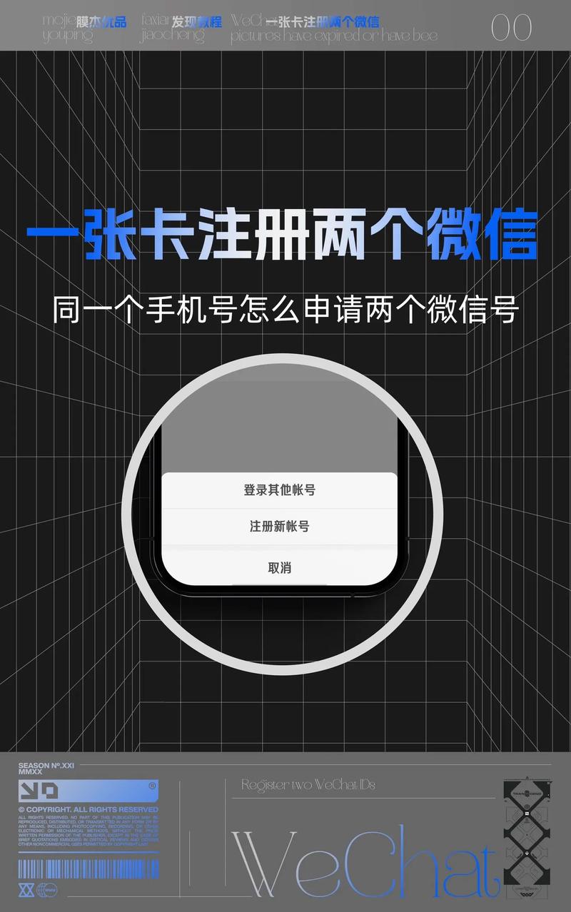 数字化时代，一个手机号如何注册俩微信号？这些方法超实用