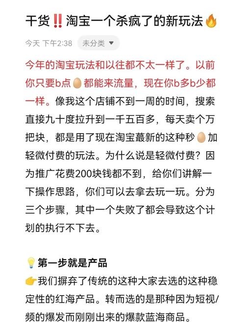 宝子们看过来！淘宝新店运营技巧大揭秘，速提销量