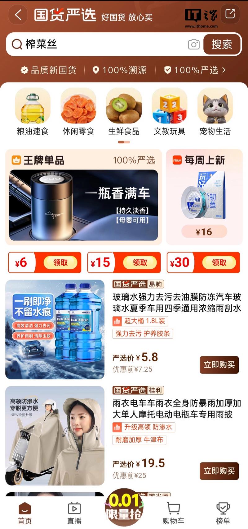 淘宝新推淘严选，提升购物体验，假一赔十还享 30 天无忧退换
