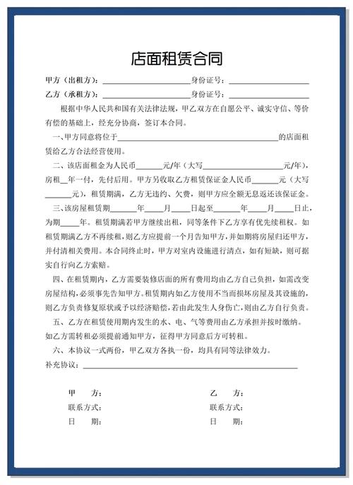店铺商铺租赁合同范本：明确甲乙双方权利义务关系