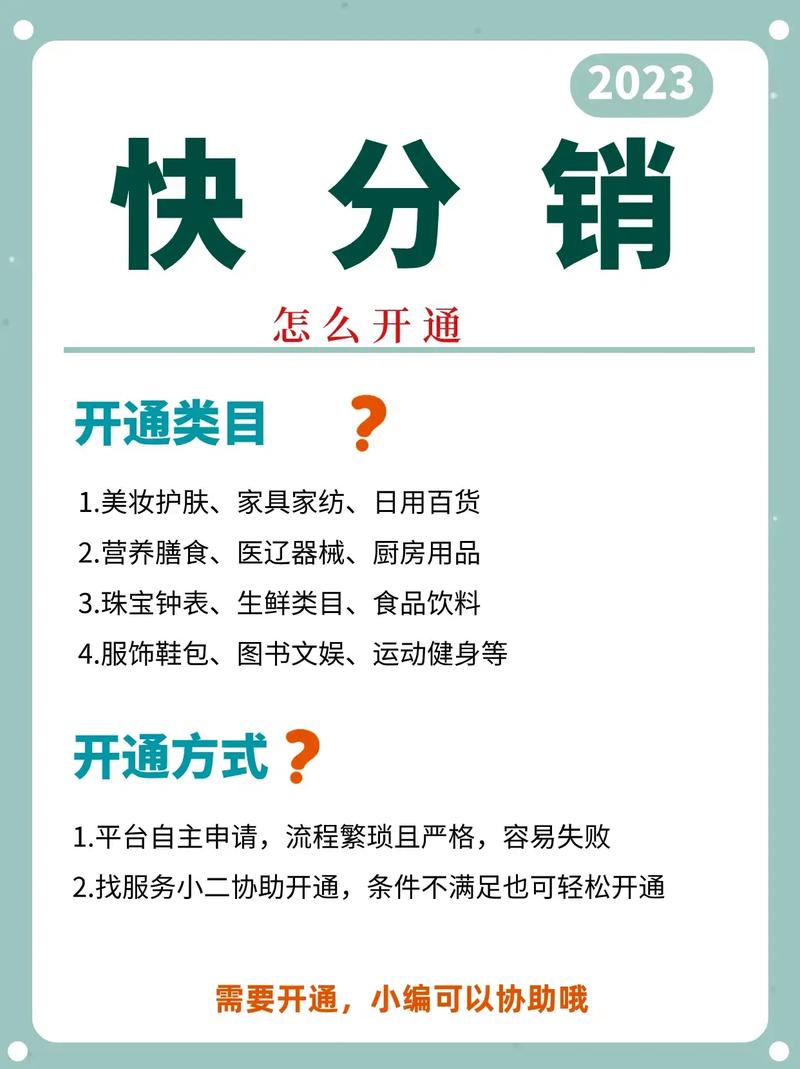 快手小店快分销功能如何开通？怎样让别人帮忙带货卖？