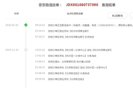 京东快递查询方式全解析：微信小程序、官网及短信通知查询