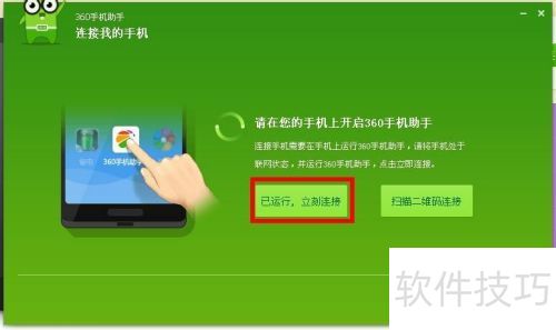360手机助手电脑端文件管理超强大，如何传输文件到手机？