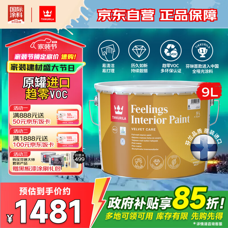 装修选漆怕踩雷？一文详解芬琳乳胶漆质量到底好不好