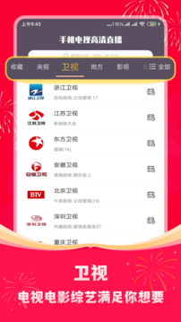手机电视高清直播：便捷快进回放，畅享纯净观看体验
