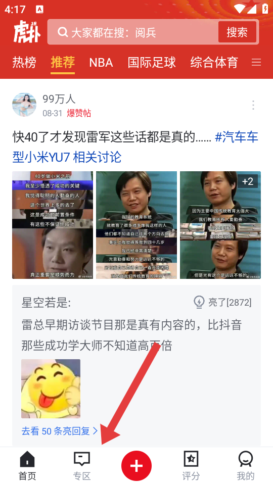 虎扑最新版本：体育迷必备应用，如何关注CBA专区话题？