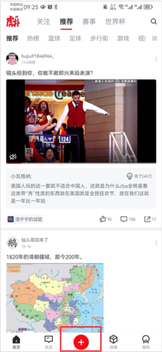 虎扑nbaapp使用教程1