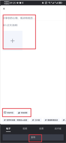 虎扑nbaapp使用教程2