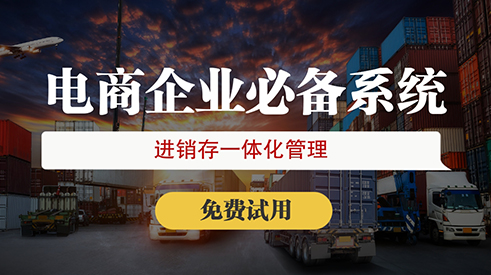 选择旺店通ERP系统：功能齐全、易上手、可拓展的电商管理解决方案