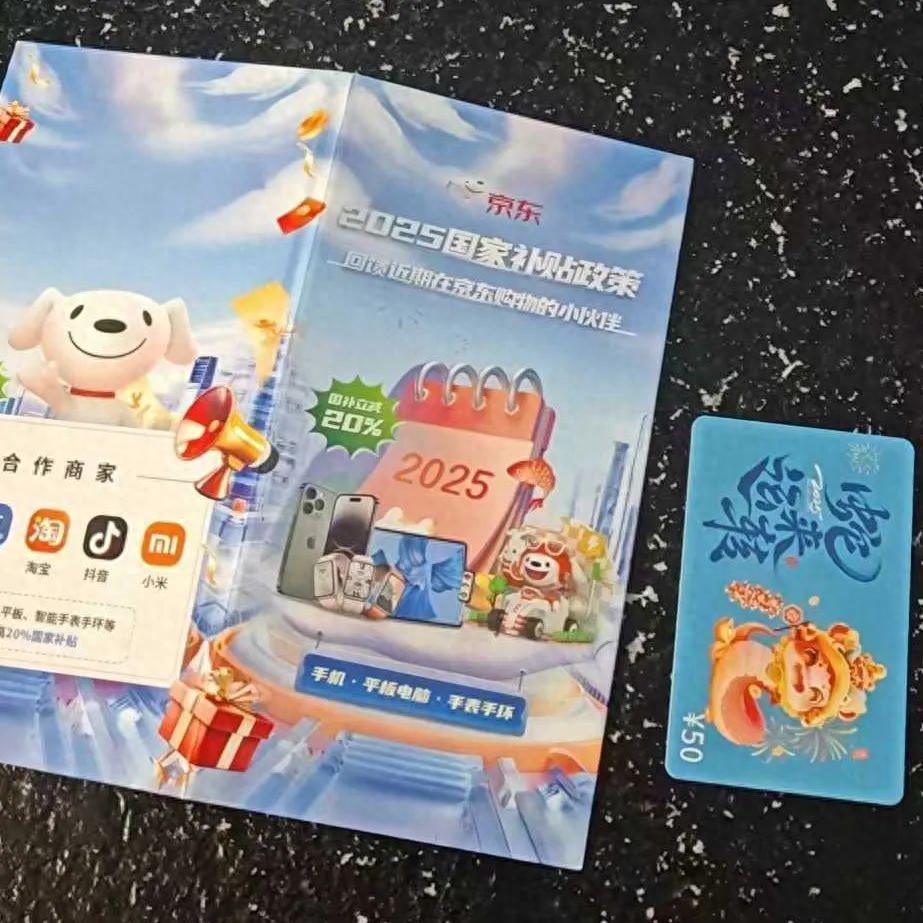 新春诈骗频发！陌生快递寄京东卡冒充官方，扫码即陷骗局？