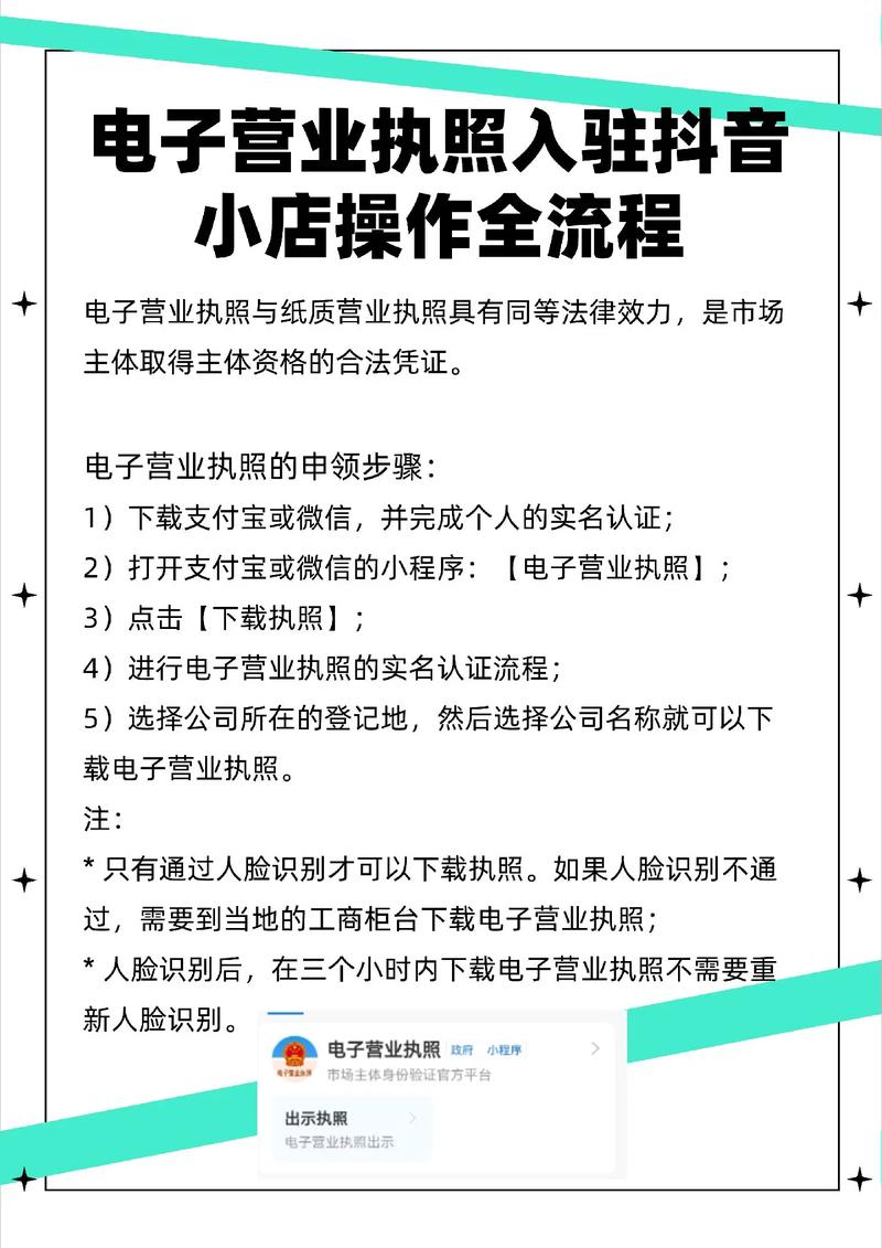 抖音小店与淘宝开店流程大揭秘！如何快速完成注册？