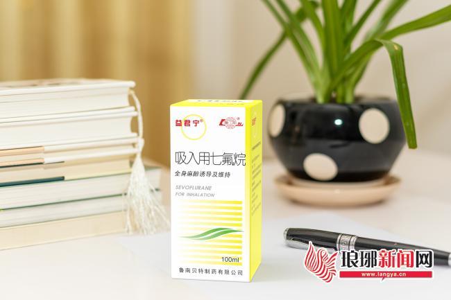 ks.yips 鲁南制药实力铸就无痛世界，七氟烷全球每6瓶就有1瓶产自这里