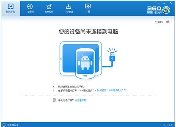 360刷机助手：安卓一键刷机工具，功能特色大揭秘