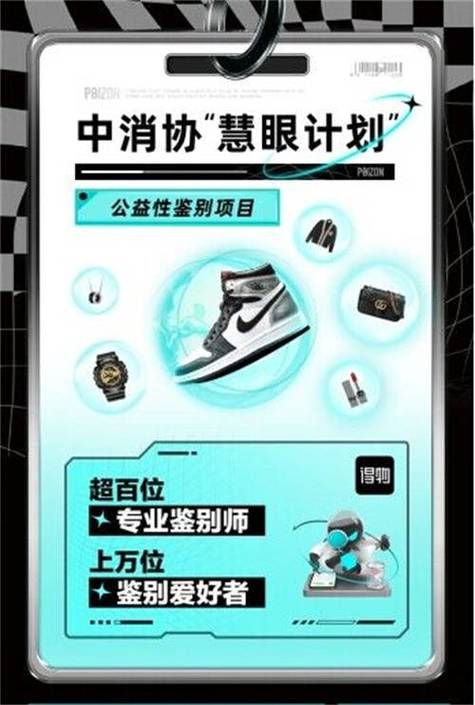 得物App：潮流网购新选择，鉴别服务超安心
