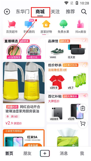 抖音商城超好用，功能全福利多，还有详细使用指南