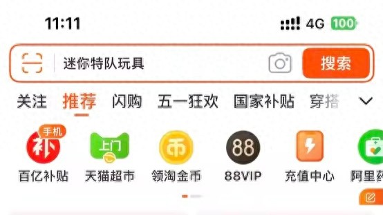 淘宝天猫旗下小时达升级为闪购，上线首日推全国并加大补贴