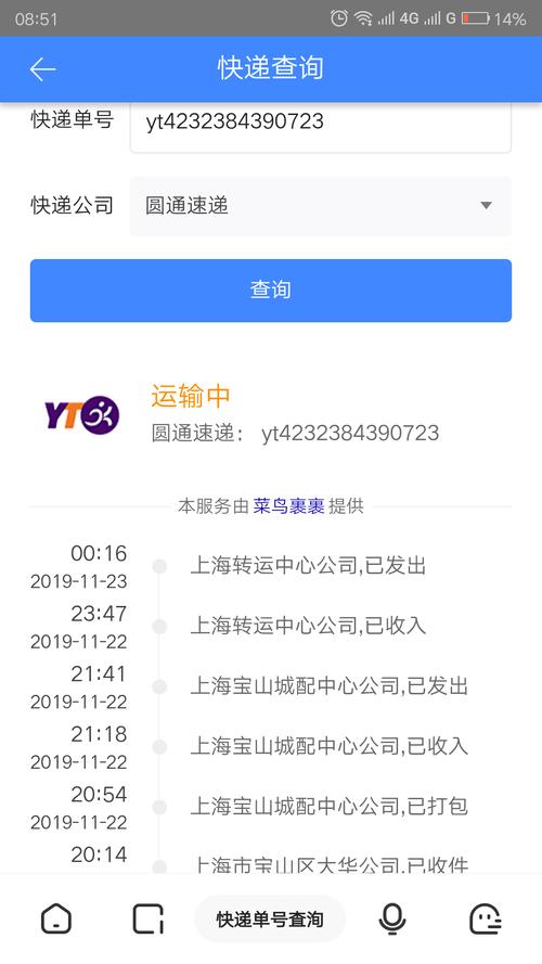 圆通快递查询方法大全：手机百度、官网、应用及电话查询指南