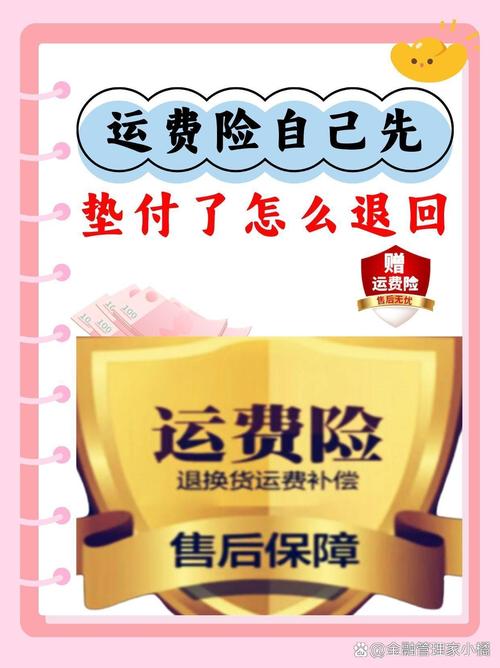 退货退款时，运费到底该由谁来承担？？买了运费险退货邮费如何理赔？