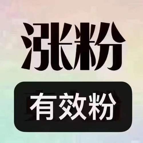 千川刷 500 有效粉提升直播间热度？这些关键要素要知道