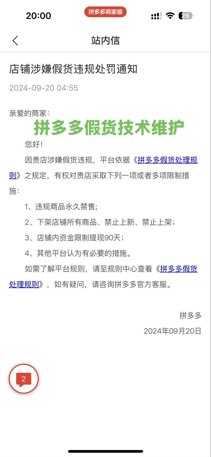 疫情下靠网上平台维生，拼多多却无理由打压，这是为何？