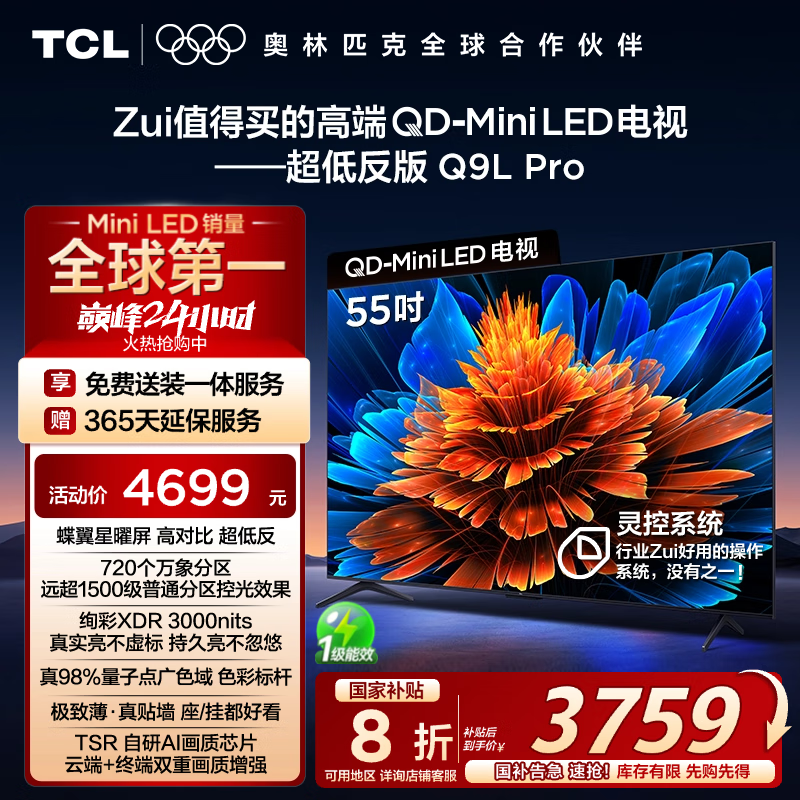2025年想换55寸电视挑花眼？这些方面要关注