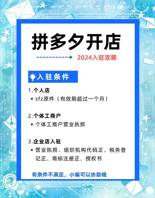 拼多多开店指南：个人店铺 vs 企业店铺，哪个更适合你？三大关键因素解析
