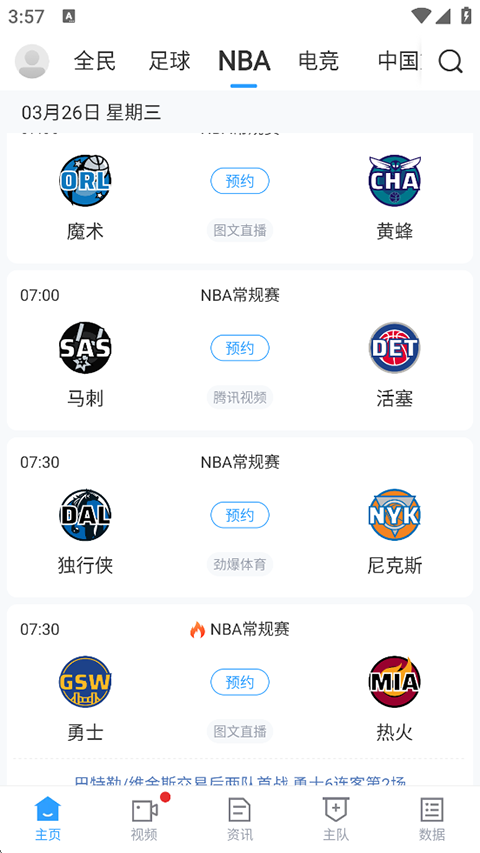 直播吧手机版看球