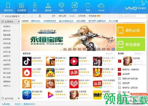 vivo手机助手电脑版