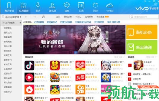 vivo手机助手电脑版