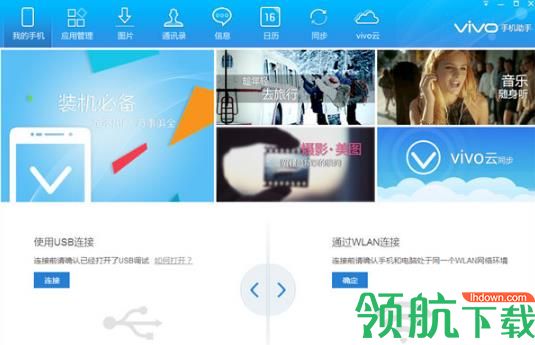 vivo手机助手电脑版
