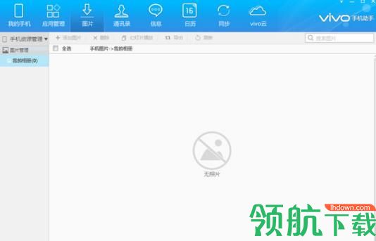 vivo手机助手电脑版