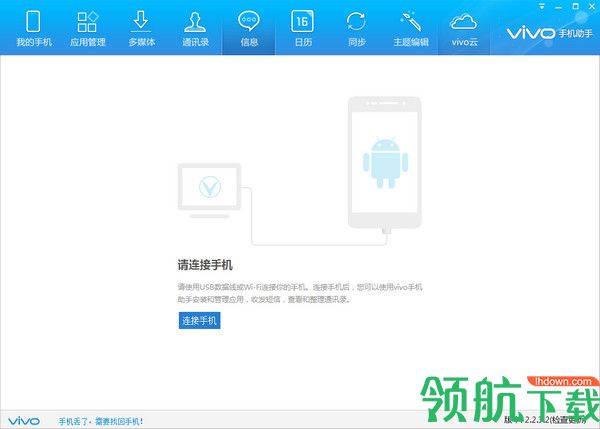 vivo手机助手电脑版